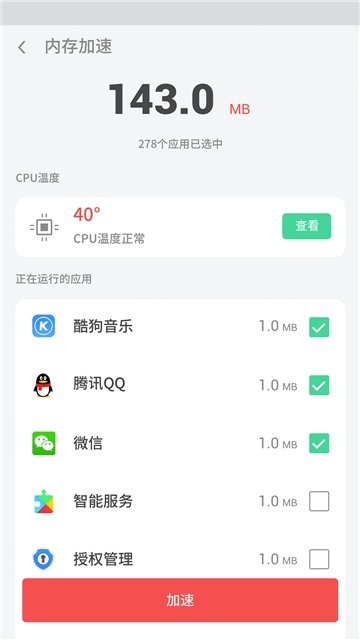 智能清理助手手机管家安卓版截图3