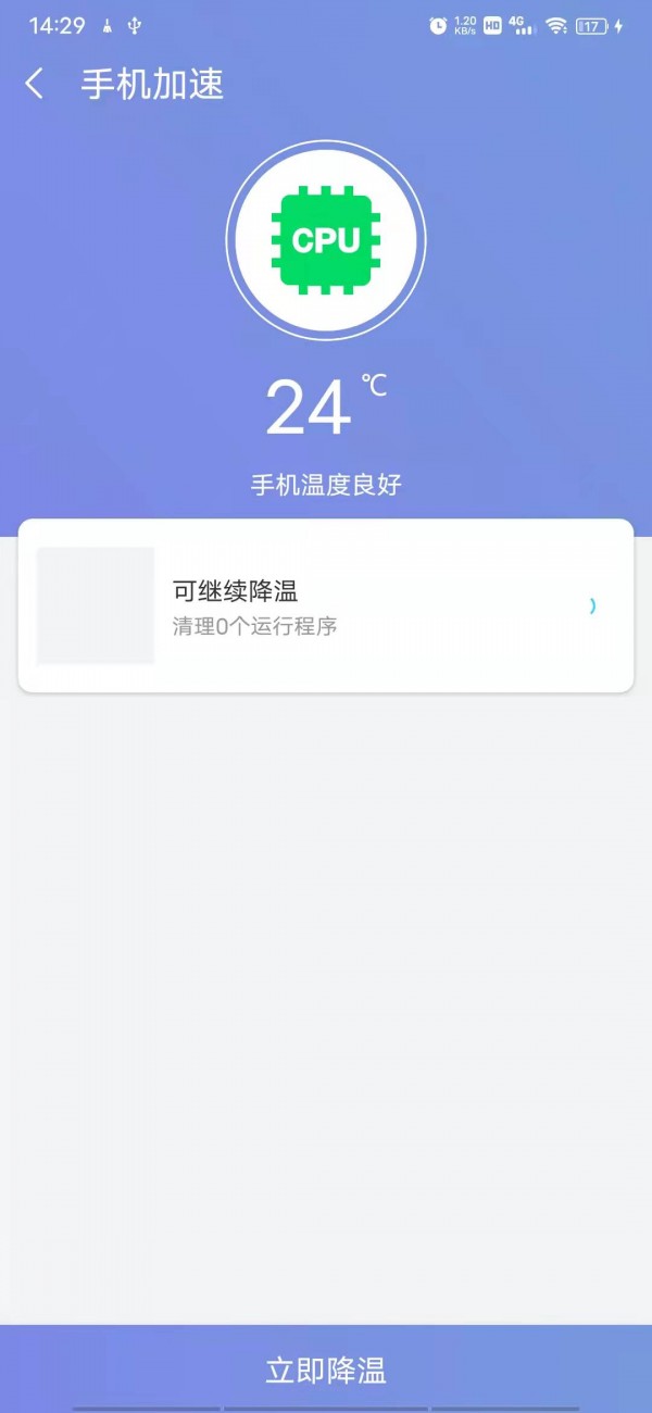 越豹手机大师手机优化管家最新版分享截图1