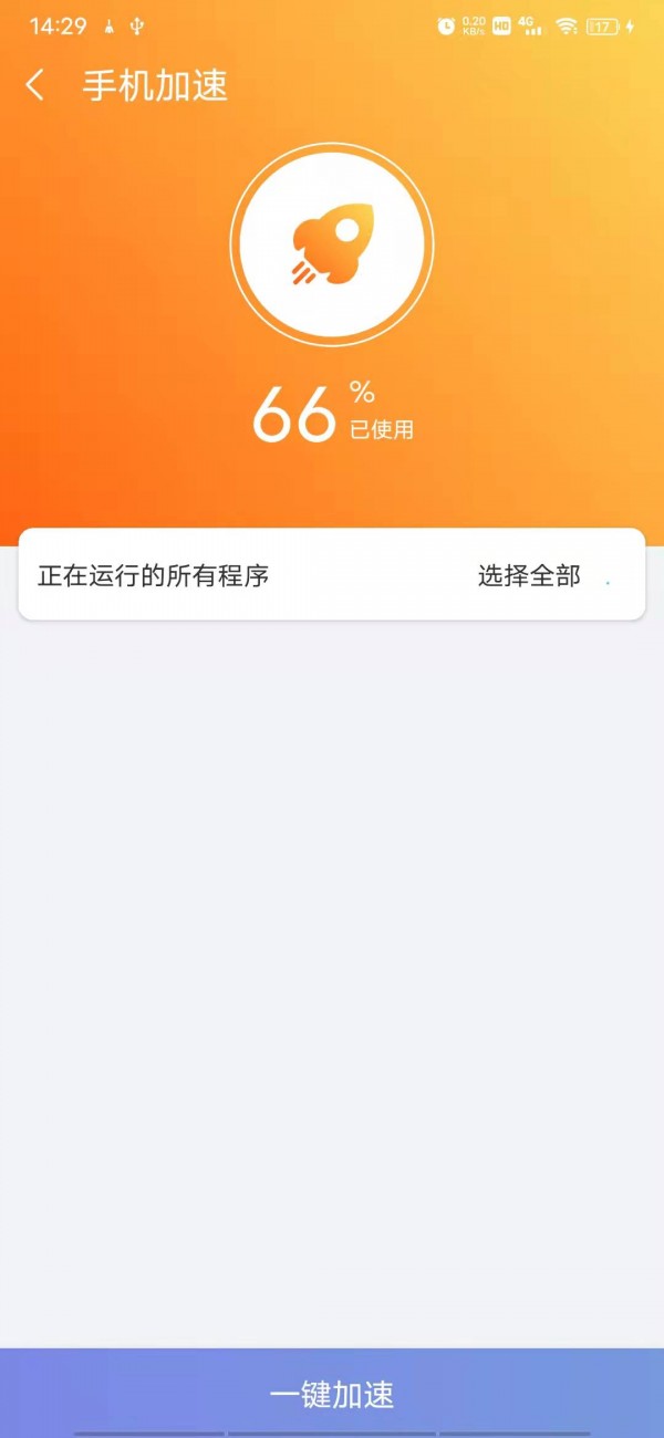 越豹手机大师手机优化管家最新版分享截图3