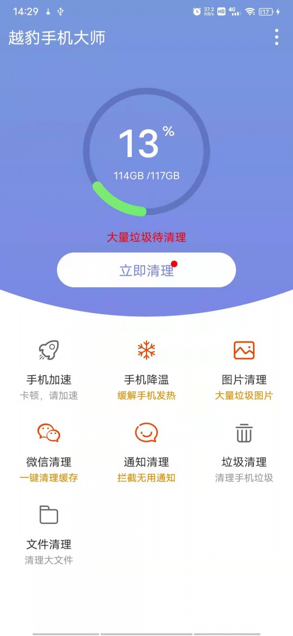 越豹手机大师手机优化管家最新版分享截图4