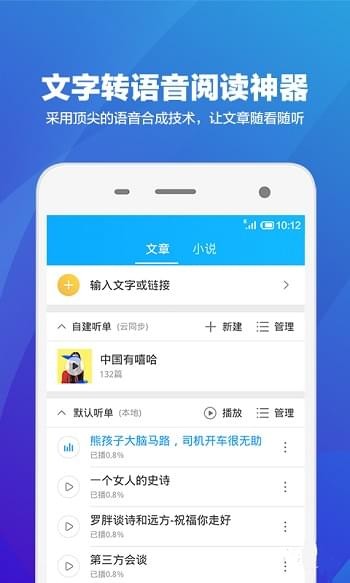 语音阅读器纯净清爽界面免费版去广告版截图3