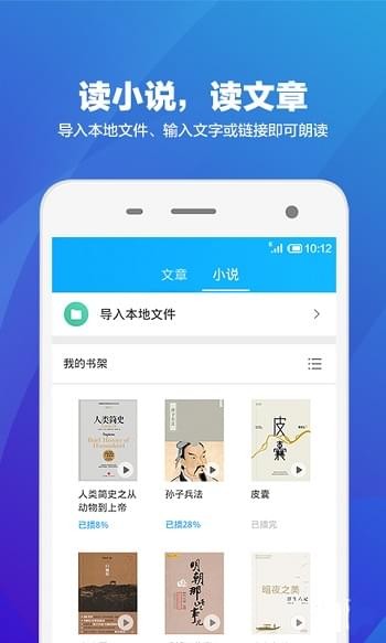 语音阅读器纯净清爽界面免费版去广告版截图1