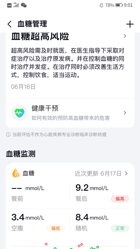 心泰健康官网版截图1