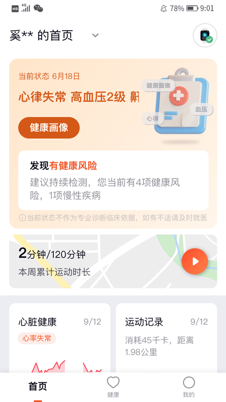 心泰健康官网版截图3