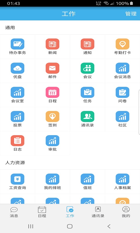 文汇办公安卓版截图2