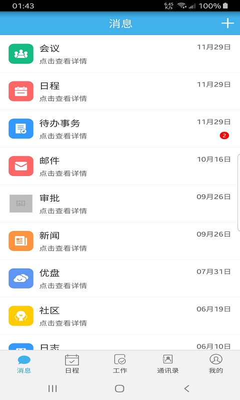 文汇办公安卓版截图3