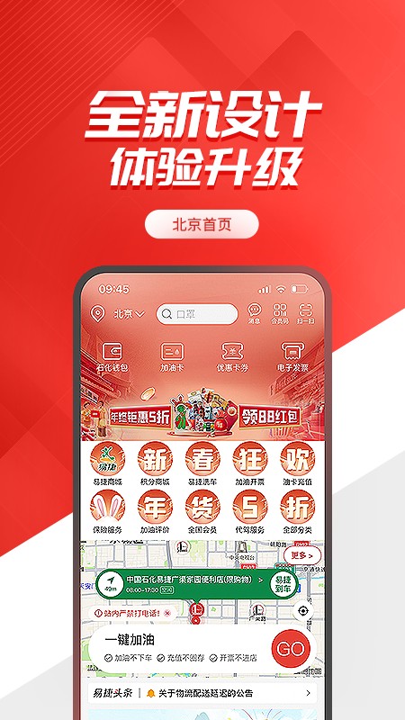 易捷加油安卓版截图1