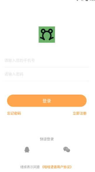 蛙蛙语音官方免费版截图1