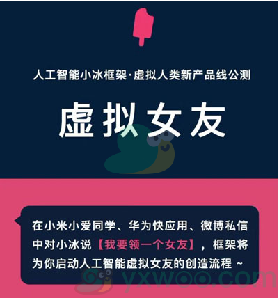 微软小冰虚拟女友领取方法介绍