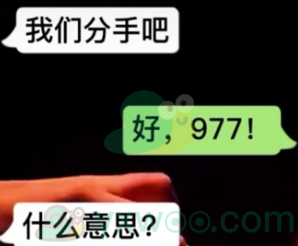 《抖音》977是什么意思