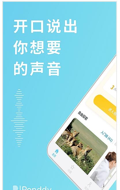 庞帝Ai英语线上学习最新版截图2