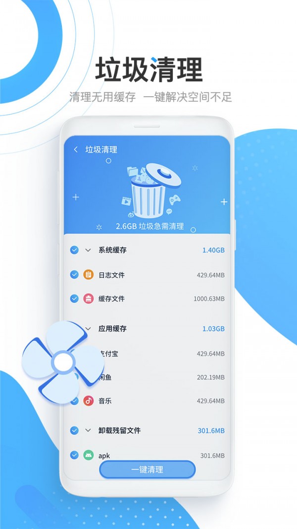 小小清理管家手机必备工具安卓版截图2