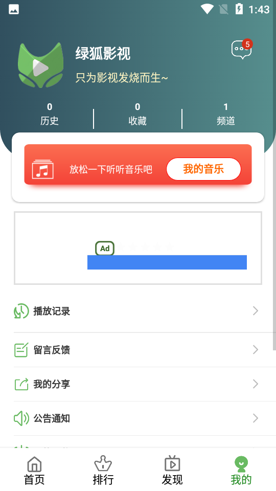 绿狐影视手机版截图1