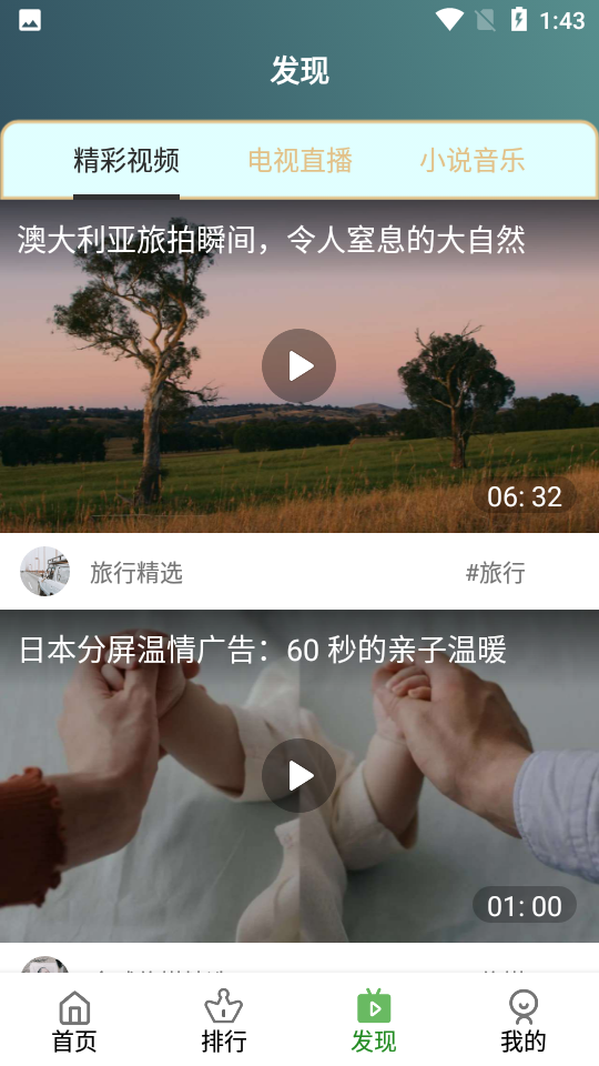 绿狐影视手机版截图4