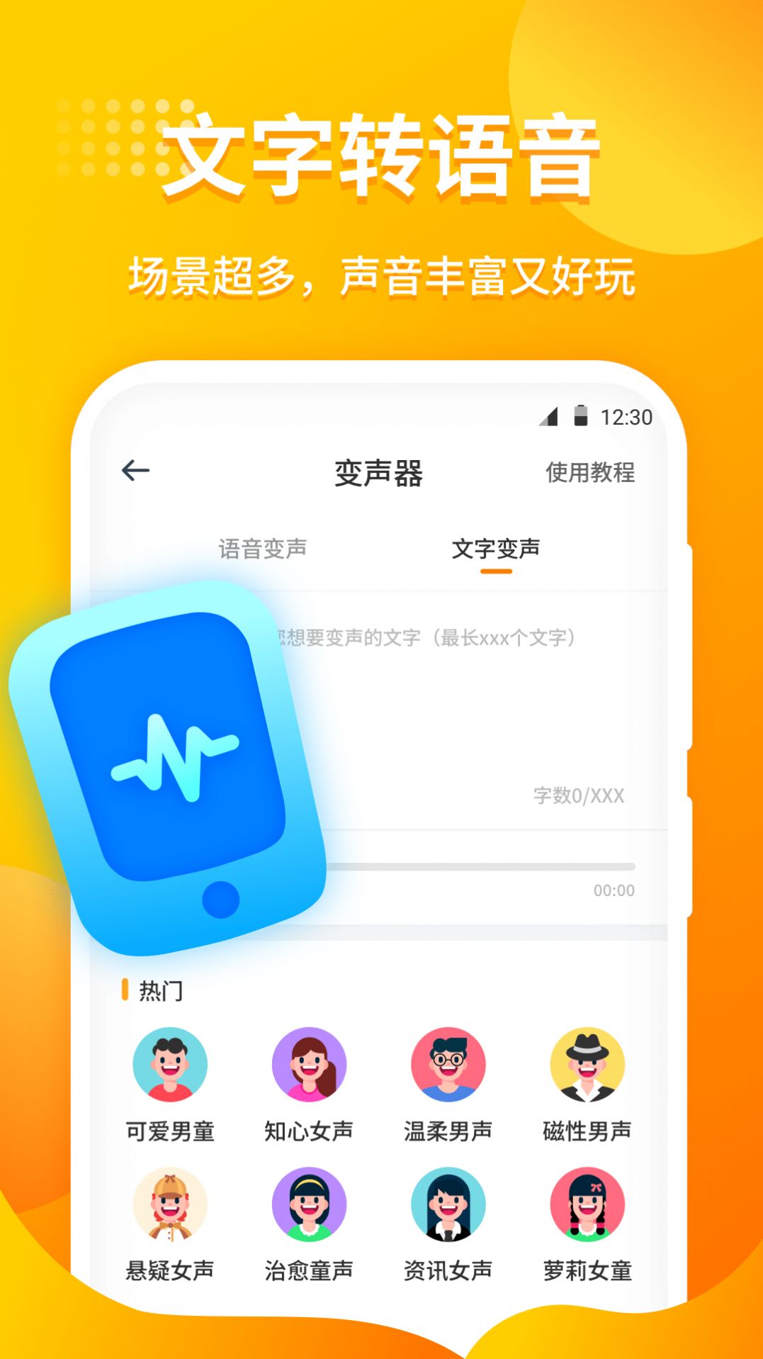 小喵变声器安卓版截图1