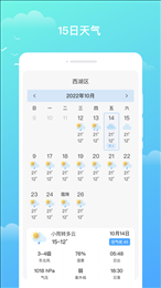 隆隆天气预知手机版截图2