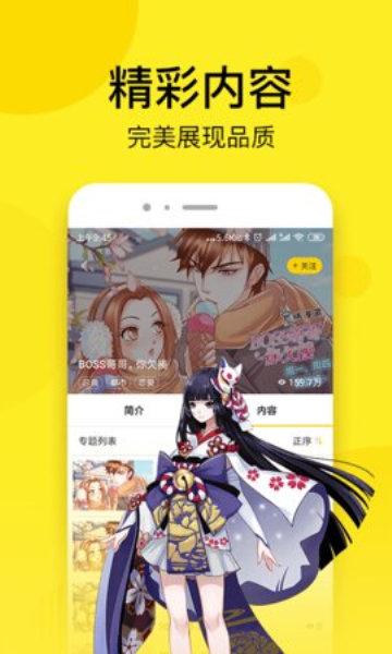 南瓜漫画安卓版免费版截图2