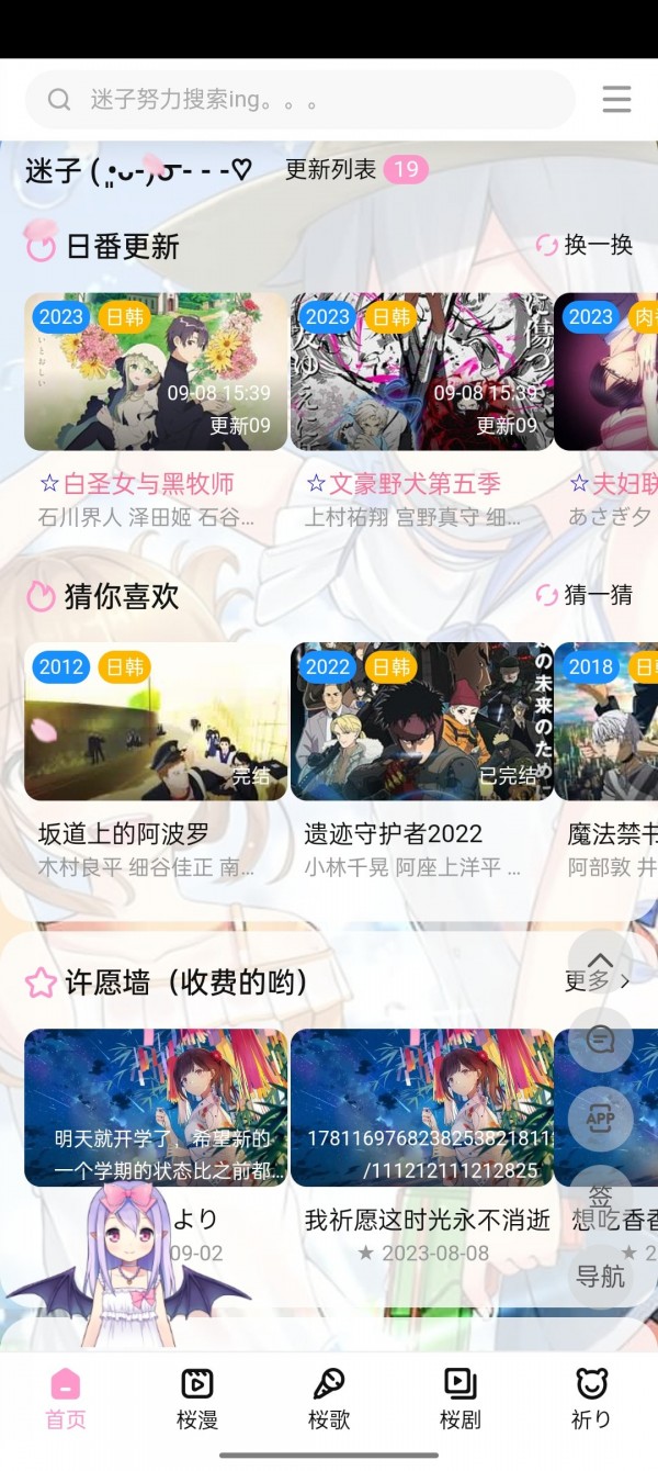 迷子动漫手机版截图2