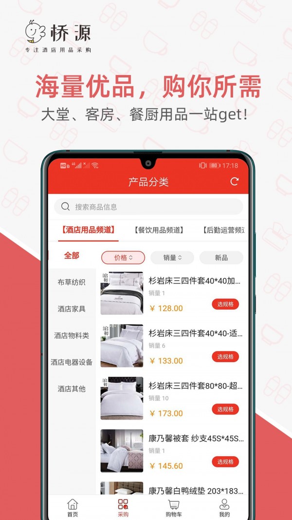 桥源官方版截图3