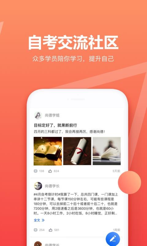 尚德自考手机版截图4