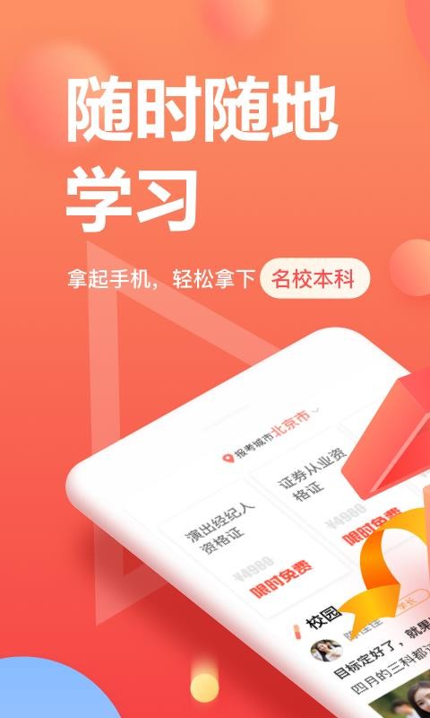 尚德自考手机版截图1