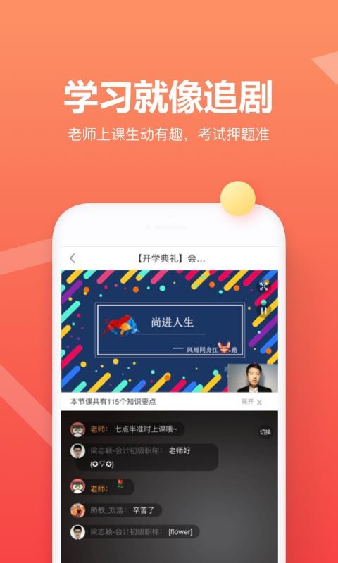 尚德自考手机版截图2