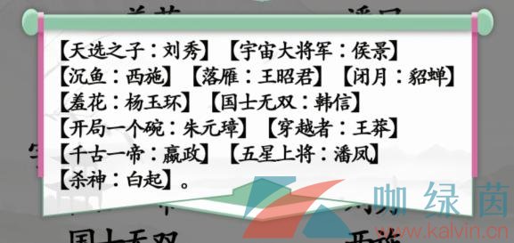 《汉字找茬王》连线配对的古人通关攻略