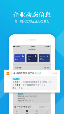 启信宝手机版最新版截图2