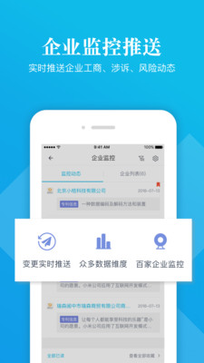 启信宝手机版最新版截图1