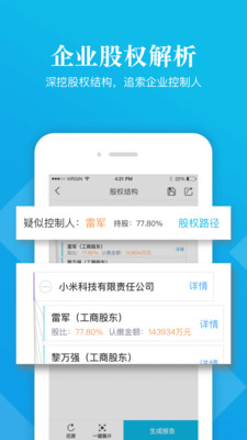 启信宝手机版最新版截图3