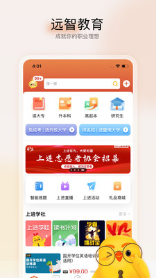 远智教育正式版截图3