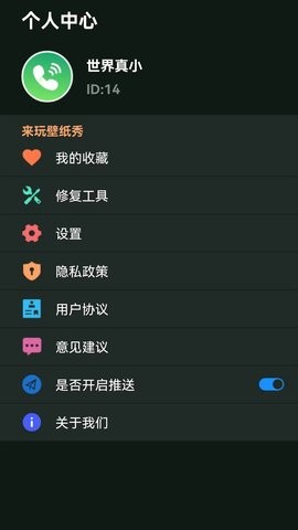 来玩壁纸秀手机最新版截图2