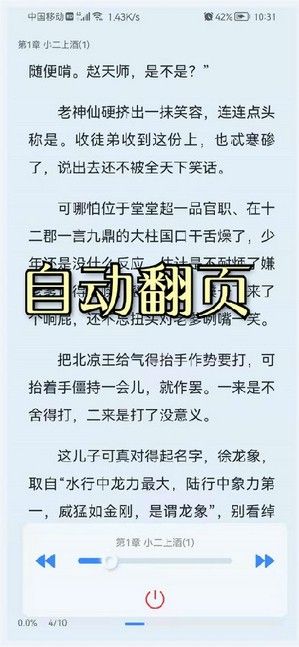 山顶阅读小说热门火爆的小说排行榜安卓版截图1