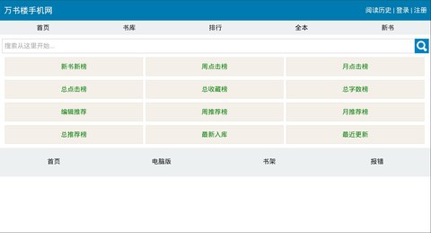 万书楼无限阅读币最新版截图1