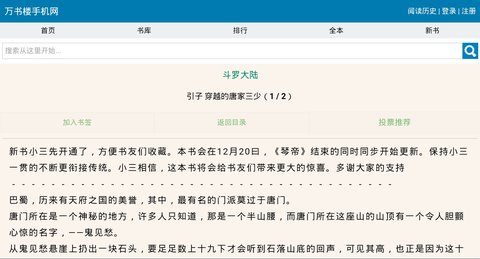 万书楼无限阅读币最新版截图3