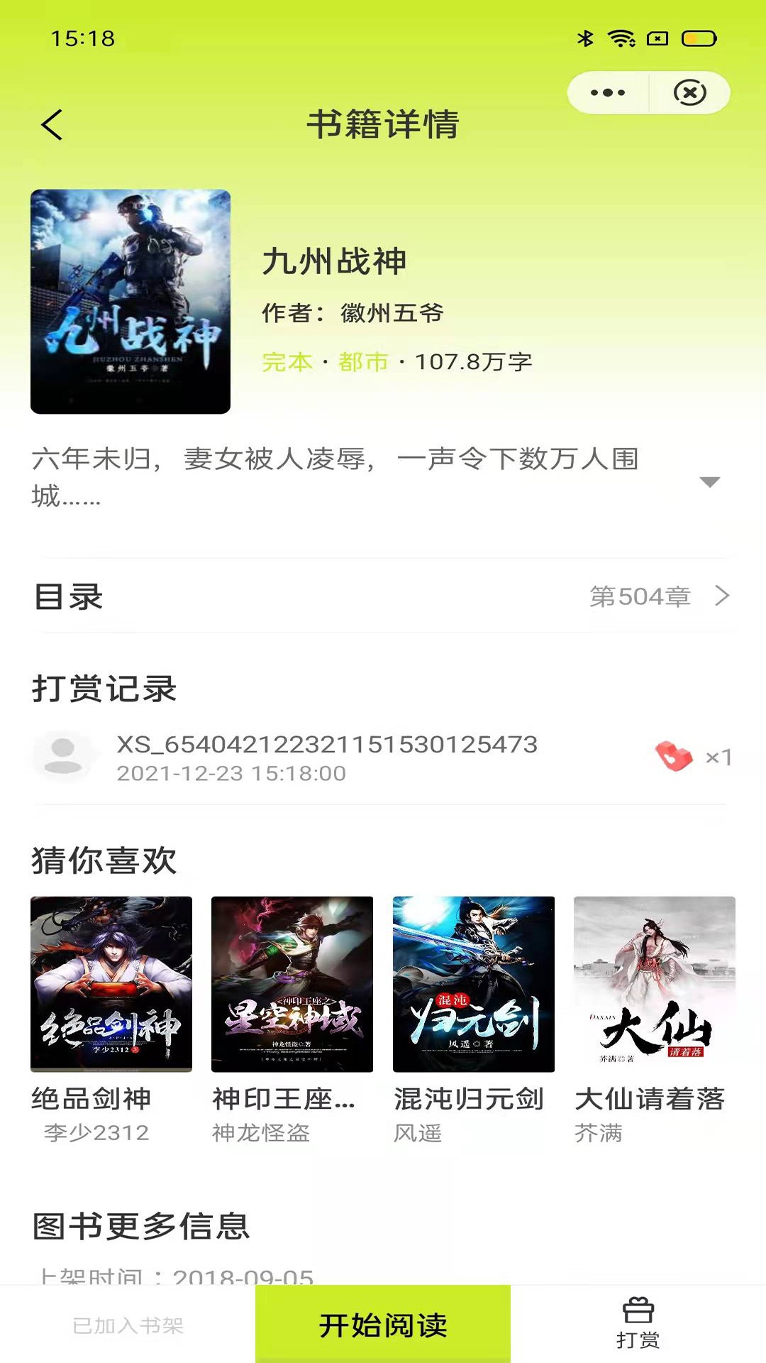 夕影看书无任何弹窗广告打扰无章节删减安卓版截图2