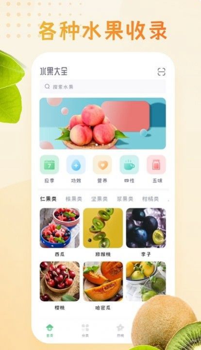 水果大全海量水果信息免费介绍学习安卓版截图1