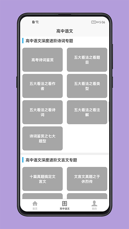 高中语文教程手机版截图1