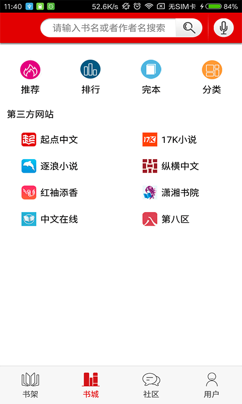 快听小说安卓版免费版截图1