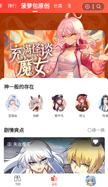 菠萝包漫画软件专题