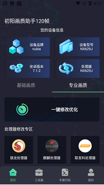 初阳工具箱安卓版截图3