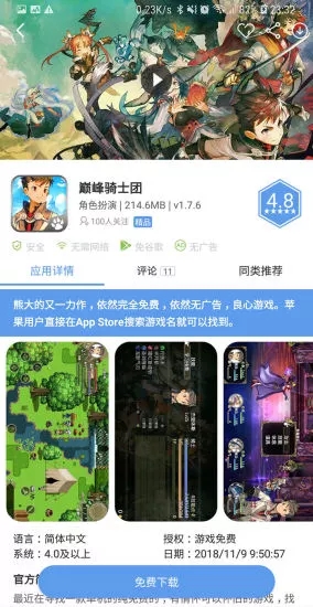 爱吾宝盒最新免费版截图4