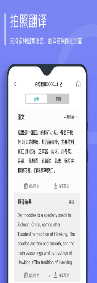 万能文字识别安卓版截图3