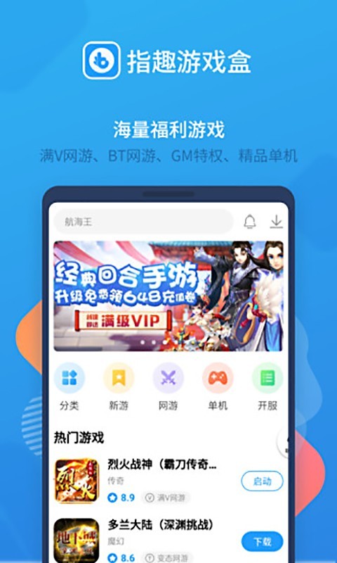 指趣盒无限充值版安卓免费版截图4