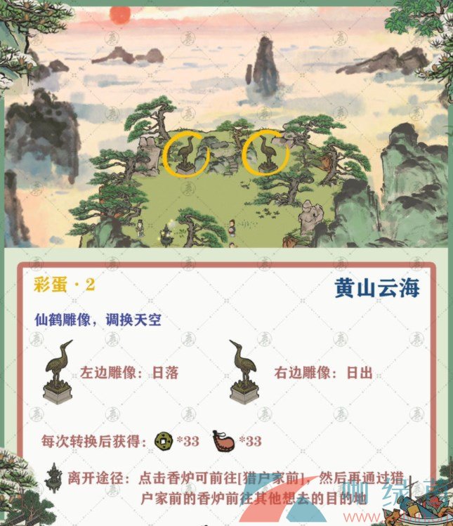 《江南百景图》先则下行入云中后则上攀凌巅峰连线攻略