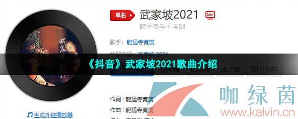 《抖音》武家坡2021歌曲介绍