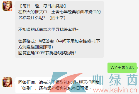 《王者荣耀》2022年10月26日微信每日一题答案