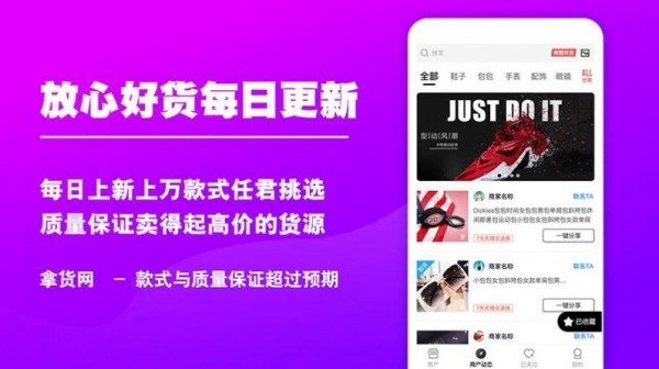 拿货网线上优惠购物平台安卓版截图3