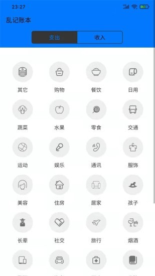 乱记账本生活百事记录工具安卓版截图1