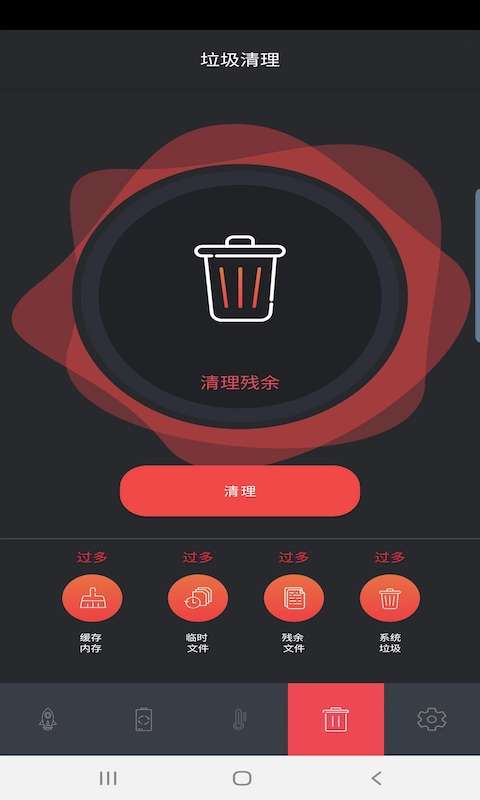 极觅清理手机版截图1